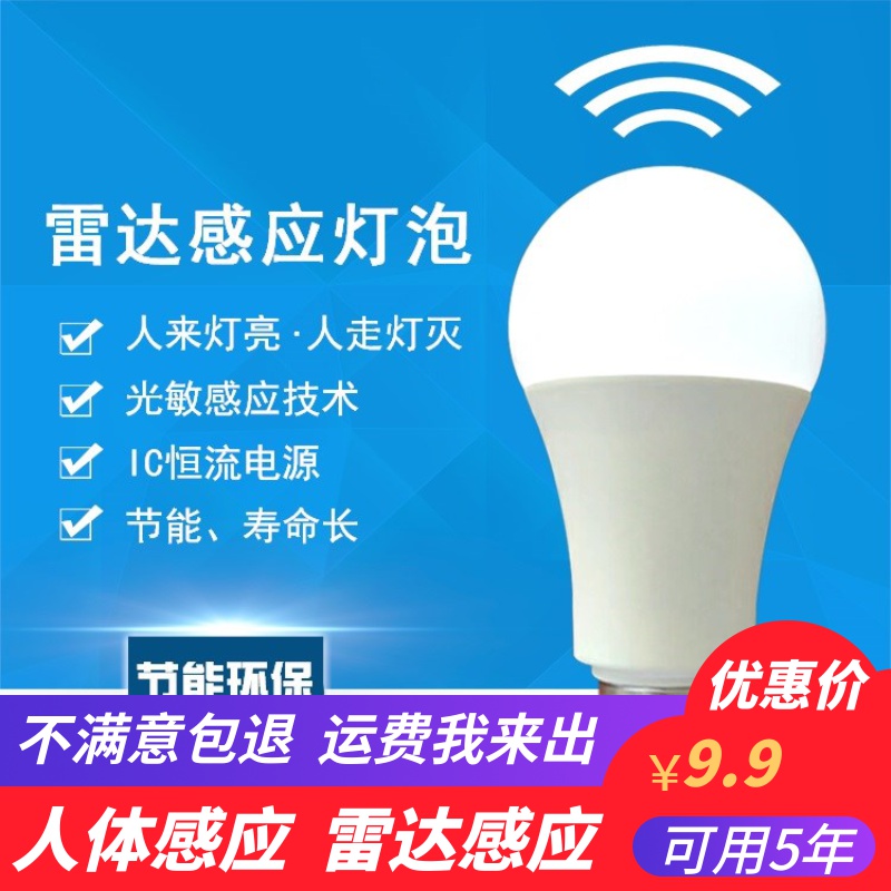 走廊感应灯雷达楼道感应灯室内