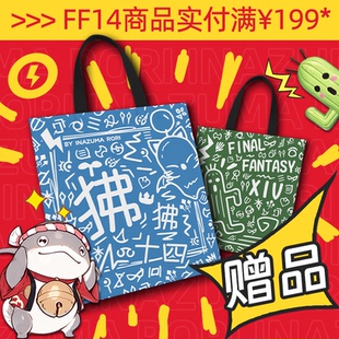 闪电萝莉ff14 最终幻想原创同人周边手绘全职业帆布袋包游戏动漫
