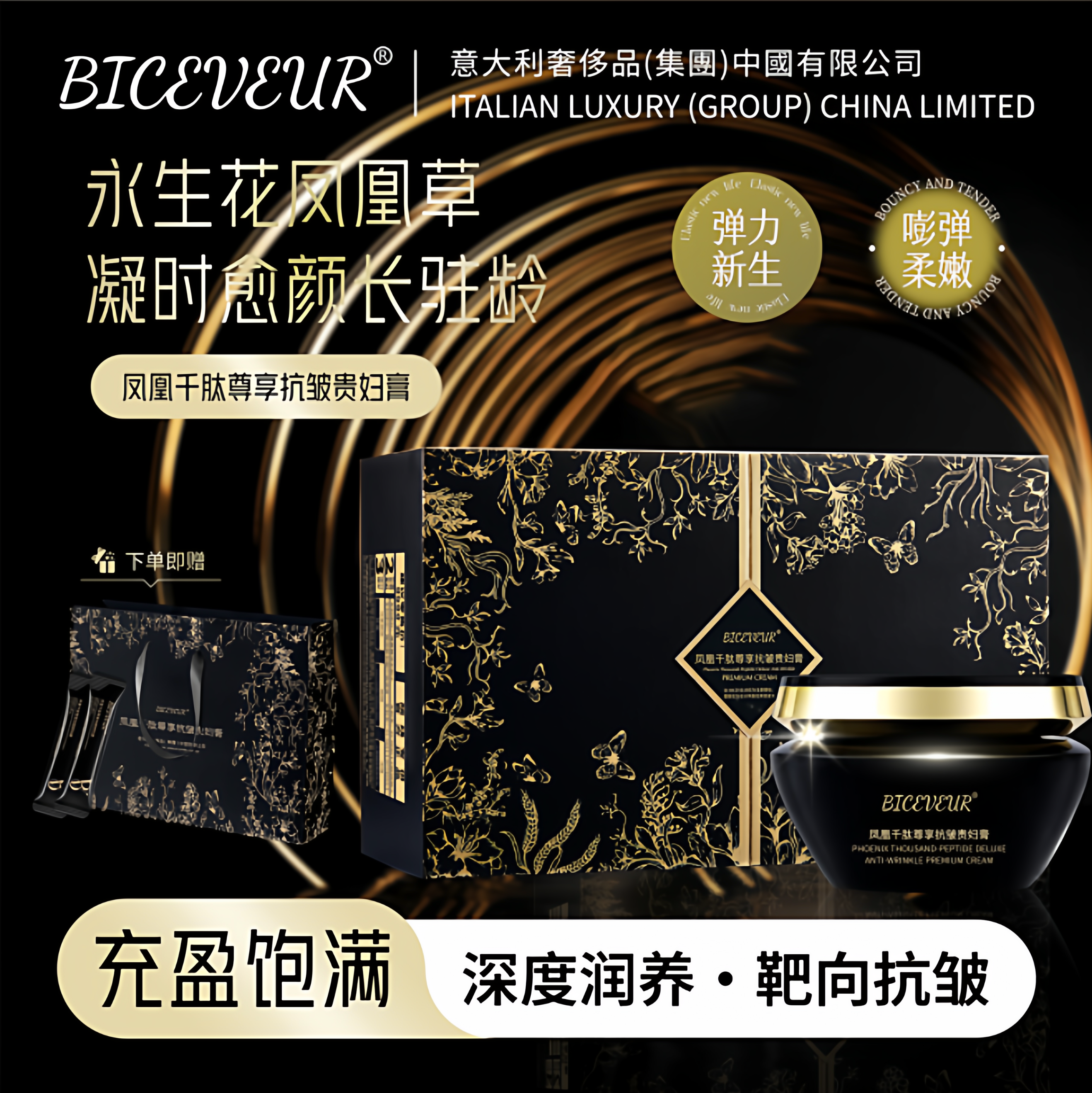 【凤凰千肽尊享抗皱贵妇膏】（永生花-凤凰草）亮肤提拉紧致