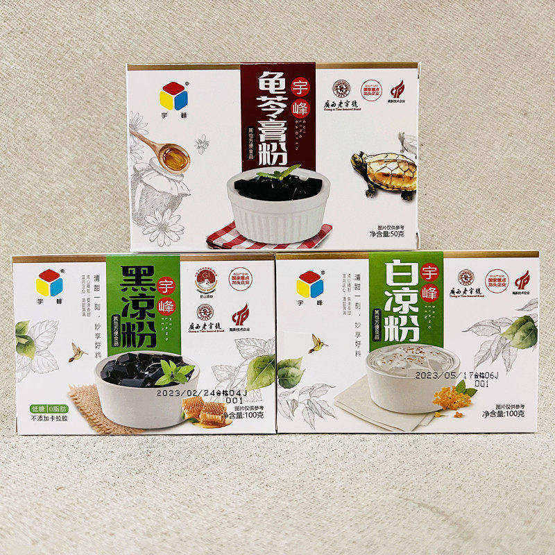 宇峰黑凉粉白凉粉龟苓膏粉儿童果冻专用粉烧仙草粉小包装广西特产