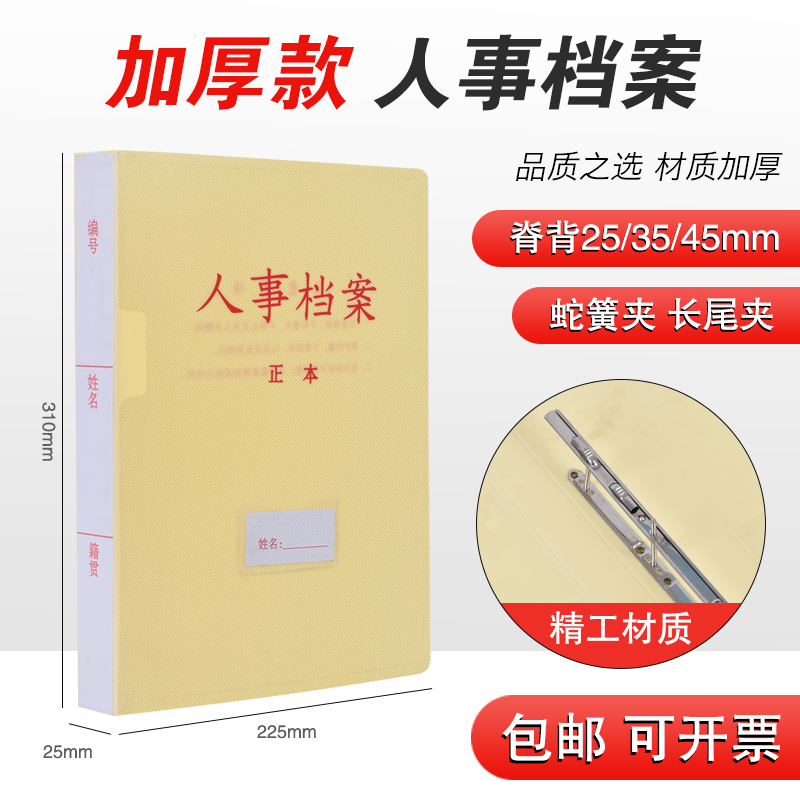 免费开票厂家直发人事档案盒