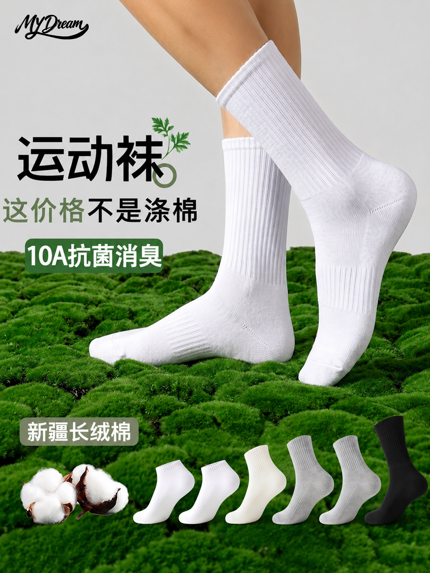 袜子男夏季薄款中筒白袜新疆棉10A抗菌运动男生防臭毛巾底黑长袜