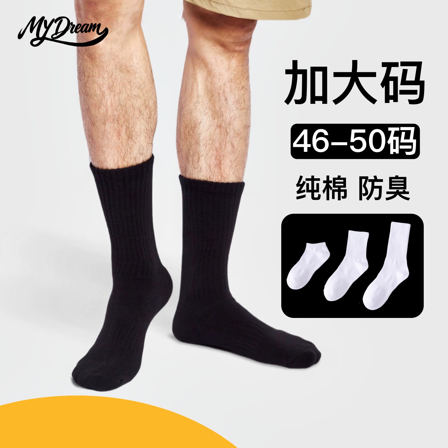 加大码袜子男士纯棉纱线中筒长筒短袜宽松特大码46-50码胖肥脚