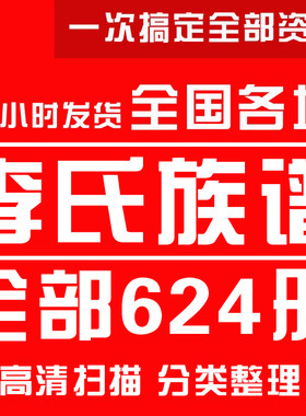 李氏宗谱家谱老族谱大合集姓氏修谱研究收藏电子版李氏族谱家谱