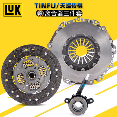 LUK适用广汽传祺GS4GA3SGA5GS5离合器三件套压盘离合器片分离轴承
