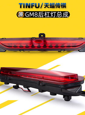 适用广汽传祺GM8/M8后杠灯后雾灯总成雾灯防雾灯灯罩灯壳汽车配件