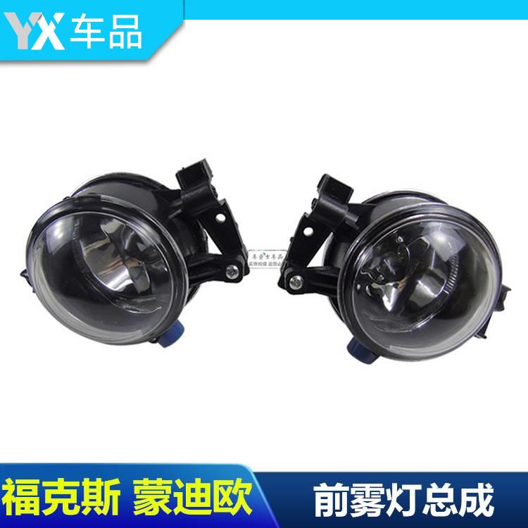 包邮福克斯05-06款雾灯 蒙迪欧老款07款前杠灯防雾灯保险杠灯总成