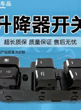 适用广汽传祺 GS4 GA5 GA6 GA3 GS5玻璃升降器开关车窗电动按钮键