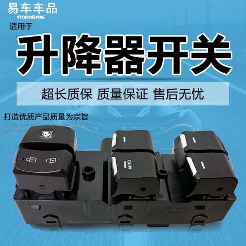 适用广汽传祺 GS4 GA5 GA6 GA3 GS5玻璃升降器开关车窗电动按钮键