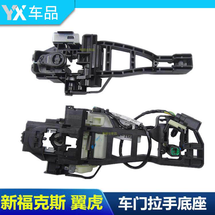 新蒙迪欧新福克斯翼虎福睿斯外拉手支架车门外把手底座外扣手支架