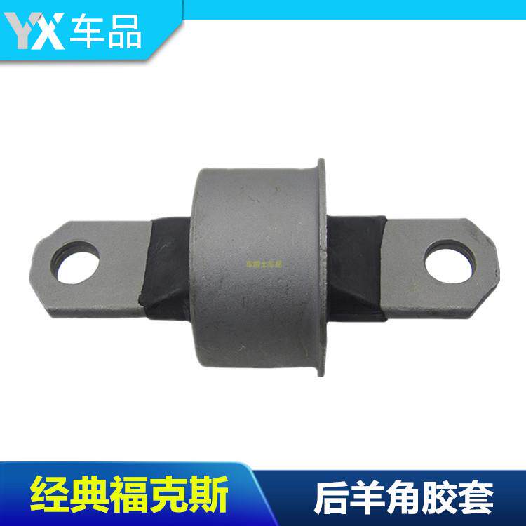05-13经典福克斯后羊角胶套 马自达M3 后羊角衬套 后摆臂球头胶
