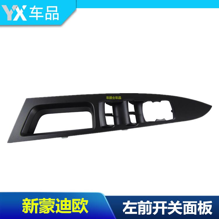 13-18新蒙迪欧升降器开关面板前后车门窗开关饰板烟灰缸面