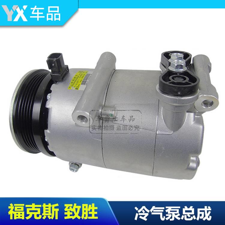 包邮经典福克斯蒙迪欧致胜S-MAX空调压缩机空调泵冷气泵总成