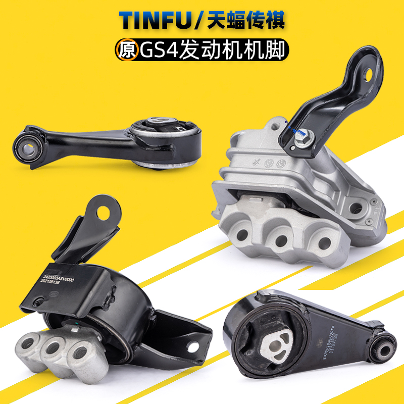 适用广汽传祺GS4GS3GS8发动机脚垫机脚胶变速箱机爪拉杆吊胶原厂