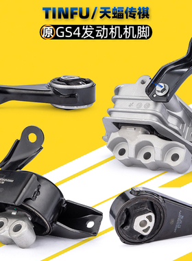 适用广汽传祺GS4GS3GS8发动机脚垫机脚胶变速箱机爪拉杆吊胶原厂