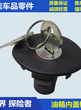 适用美国进口猛禽F150探险者MKT新款领航员锐界油箱盖锁油箱内盖