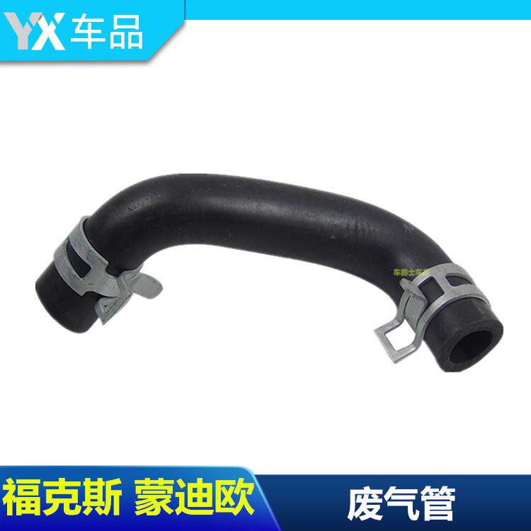 经典福克斯蒙迪欧致胜S-MAX麦柯斯废气管S管曲轴通风管分油器管