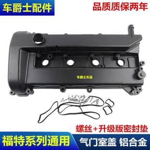 蒙迪欧致胜福克斯气门室盖垫麦克斯发动机上盖铝合金气门盖罩包邮