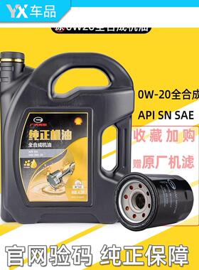 广汽传祺影豹影酷GS3GS8双引擎M8宗师发动机油0W20全合成机油原厂