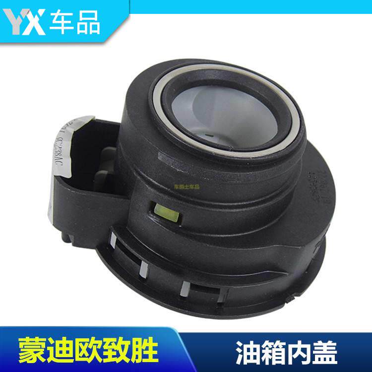 蒙迪欧致胜油箱盖油箱内盖致胜油箱无盖加油口邮箱内盖油箱外盖座