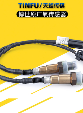 博世适用广汽传祺GS3GS4GS5GM8GS7GS8氧传感器前氧后氧传感器原厂