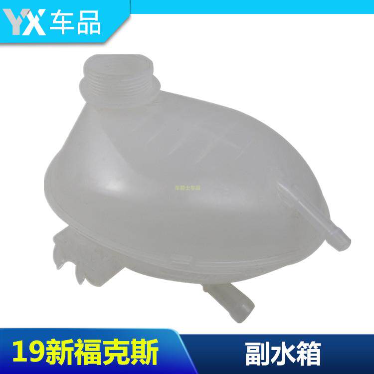 适用于19-21款新福克斯防冻液副水壶副水箱付水壶回水壶水箱盖