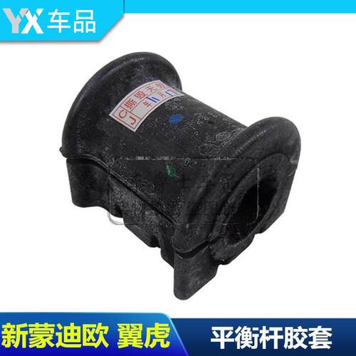 包邮新蒙迪欧13-16款新翼虎前平衡杆行杆稳定杆胶套垫衬套开口胶