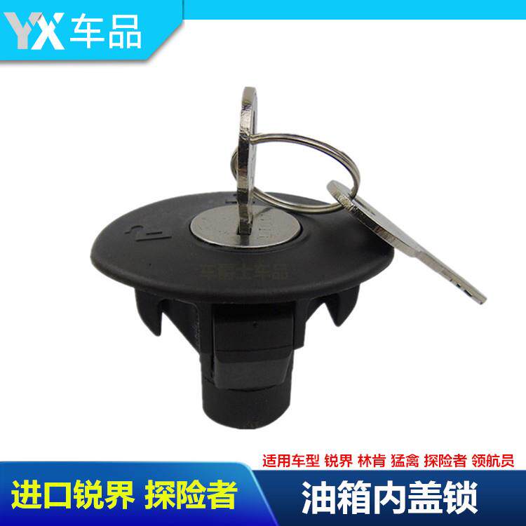美国猛禽F150探险者MKT新款探险者进口锐界油箱盖锁油箱内盖包邮