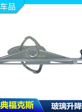 经典福克斯前门玻璃升降器 车门玻璃升降器支架 前后车门摇机包邮