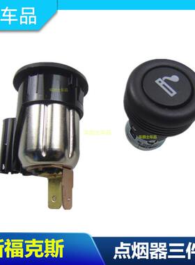 09款嘉年华新福克斯翼虎点烟器点火头打火器车载充电座翼博福睿斯