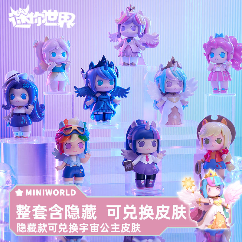 迷你世界小马宝莉盲盒玩具女孩