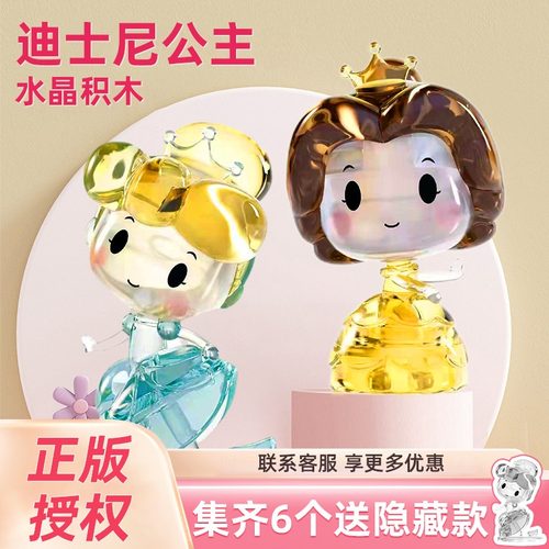 正版迪士尼公主盲盒水晶手办摆件
