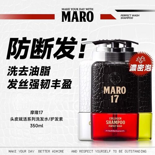摩隆17头皮赋活洗发水
