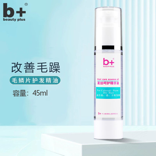 b+发丝呵护精华油45ml