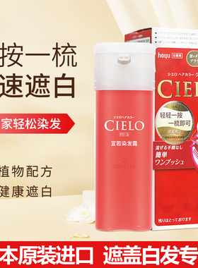 日本宣若/CIELO染发霜遮盖白发植物染发膏进口美源自己在家染发剂