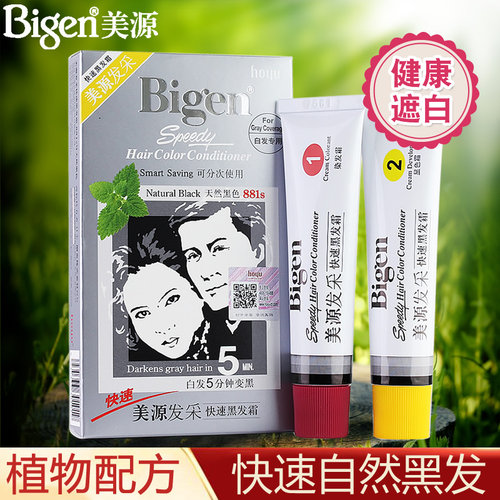 美源快速盖白发染发霜