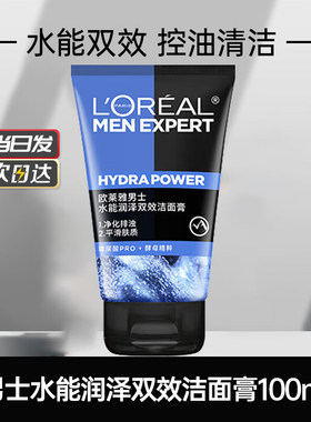 欧莱雅男士水能润泽双效洁面膏