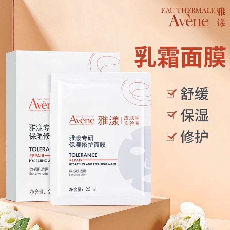 雅漾专研保湿修护面膜高能急救褪红敏肌舒缓退红补水面贴