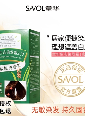 SAVOL/章华生态染发霜绿盒自然棕黑染发膏剂遮盖白发不含对苯二胺