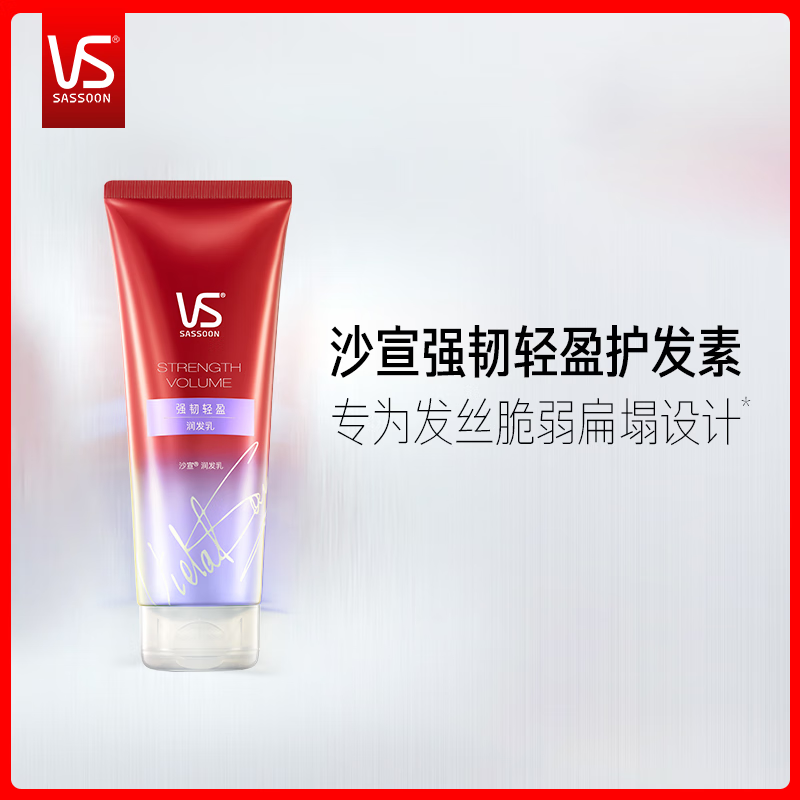 沙宣强韧轻盈润发乳210ml