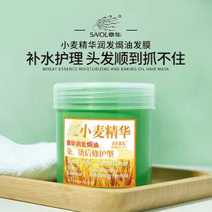 章华丝精小麦精华润发焗油发膜护发乳染烫护理修护补水柔顺护发素