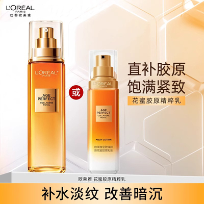 欧莱雅金致臻颜花蜜奢养乳液