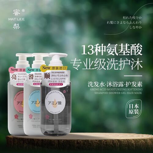 蜜梨氨基酸清润柔顺洗发水