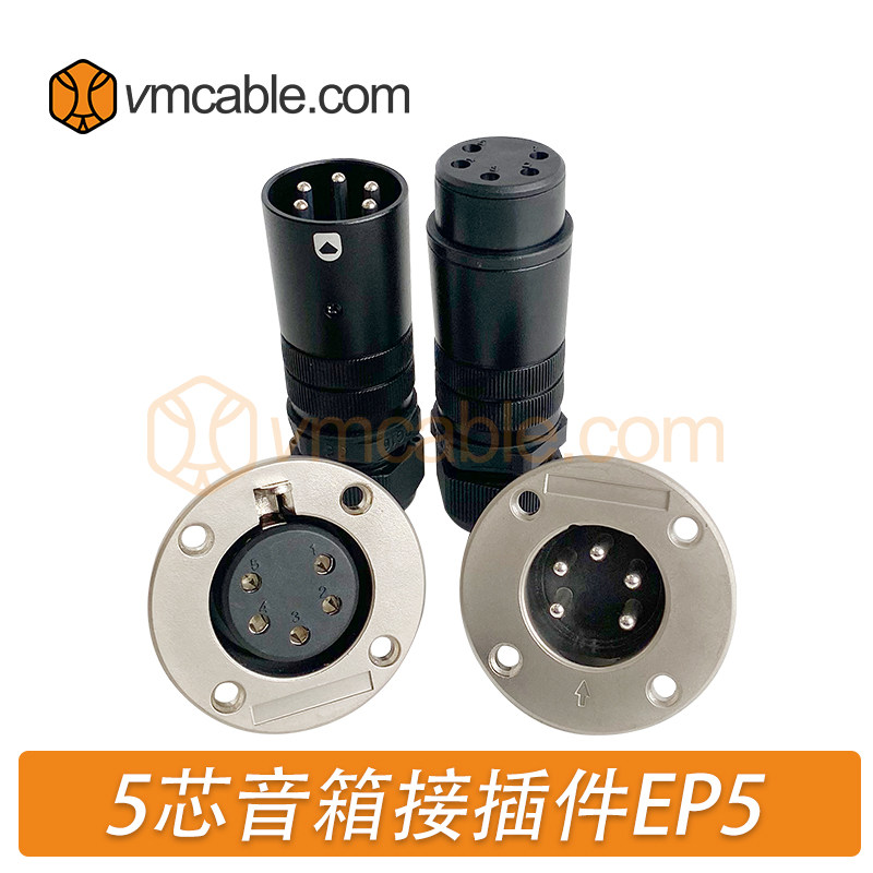 舞台音响5芯音箱接插件EP5兼容db v8j8线阵音箱5针防水公母插头座
