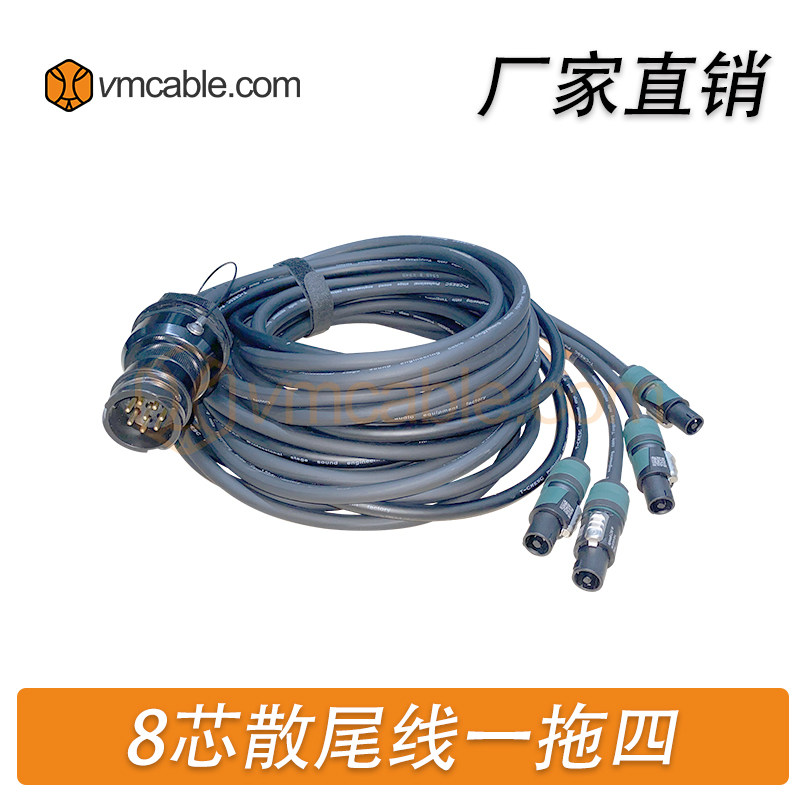 定制舞台音响设备喇叭线音箱线4平方8芯散尾1拖4原装纽崔克插头
