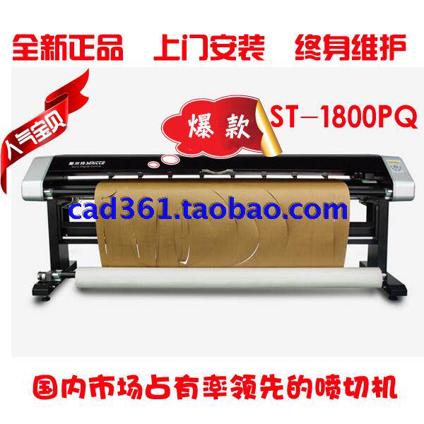 Jiangxi Province Monopoly Smit Jet Plotter Integrated machine ST-1900TPQ Parti US-Japanin the Office Equipment/Consumables/Related Services , Other office equipment , Plotter  category - from Buy2taobao.com to provide professional Taobao agent buy service