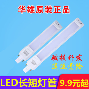 华雄台灯灯管LED白光220V一体化调色温护眼灯条形管改装 灯芯 老式