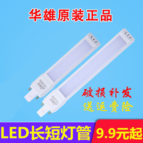 华雄台灯灯管led白光220v调色温