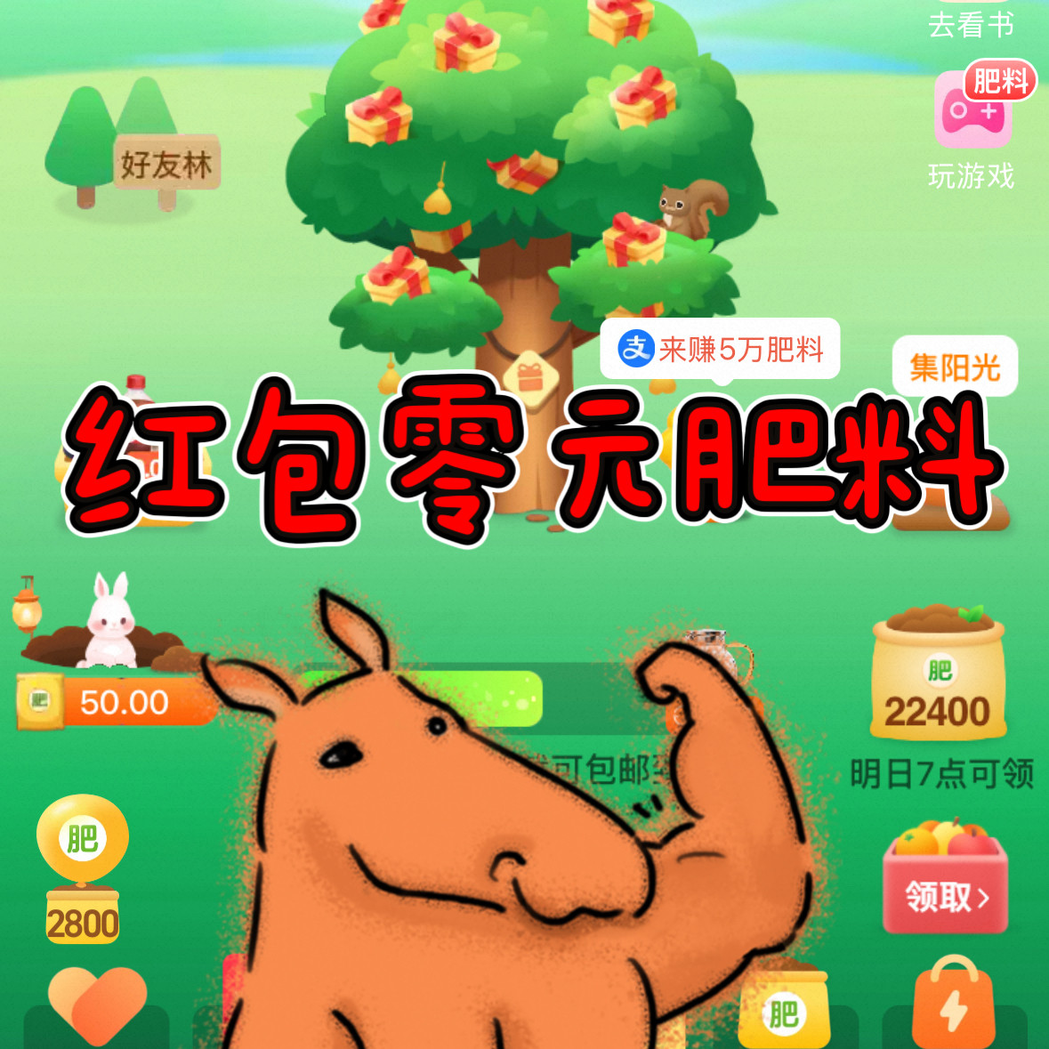 天天有肥 肥料多多 芭芭农场肥料 壁纸 天天有肥料 奶茶小店