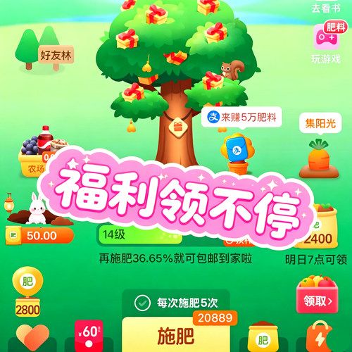 天天有肥 肥料多多 芭芭农场肥料  天天有肥料 奶茶小店 龙叔小店